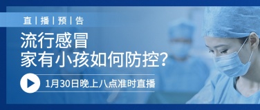 武汉加油肺炎病毒直播课程首图