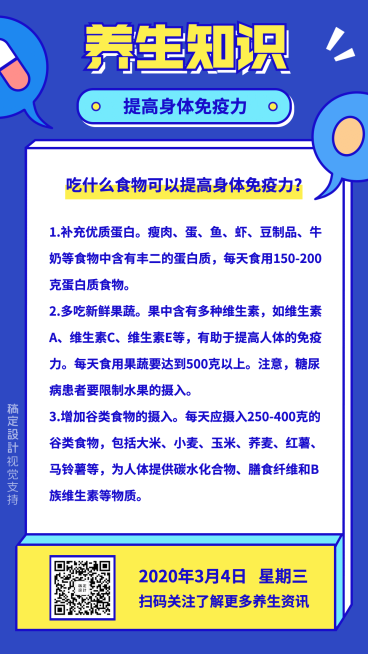 防疫课堂知识通知手机海报预览效果