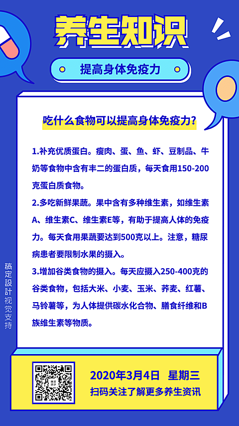 防疫课堂知识通知手机海报