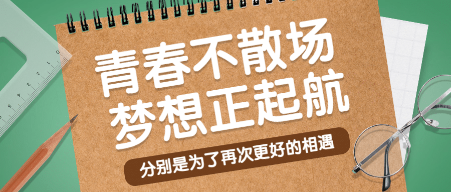 大学毕业季公众号首图预览效果