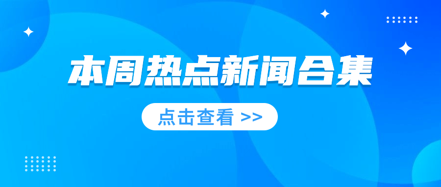 最新报道新热点闻讨论公众号首图预览效果