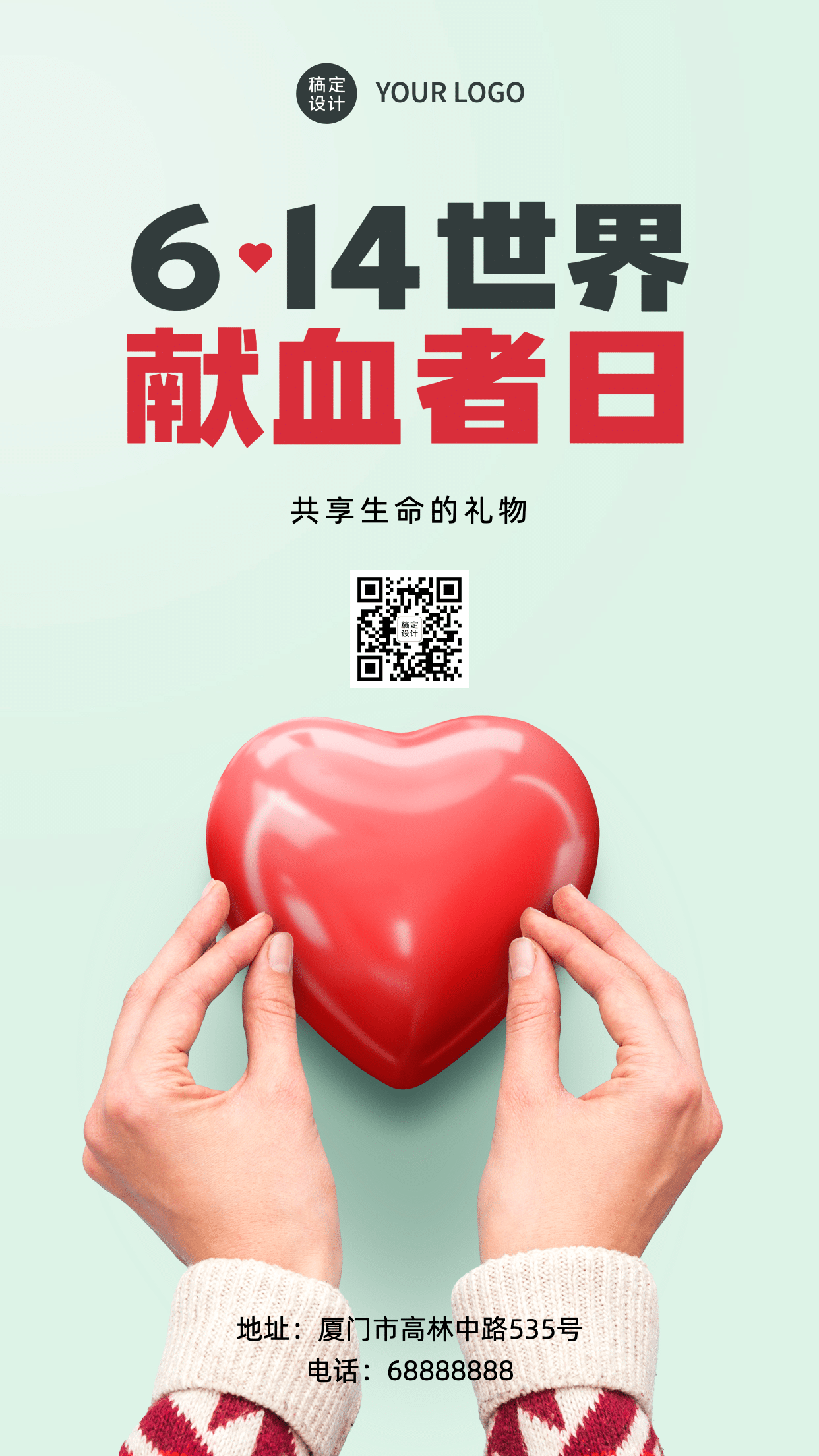 世界献血日公益爱心医疗手机海报预览效果