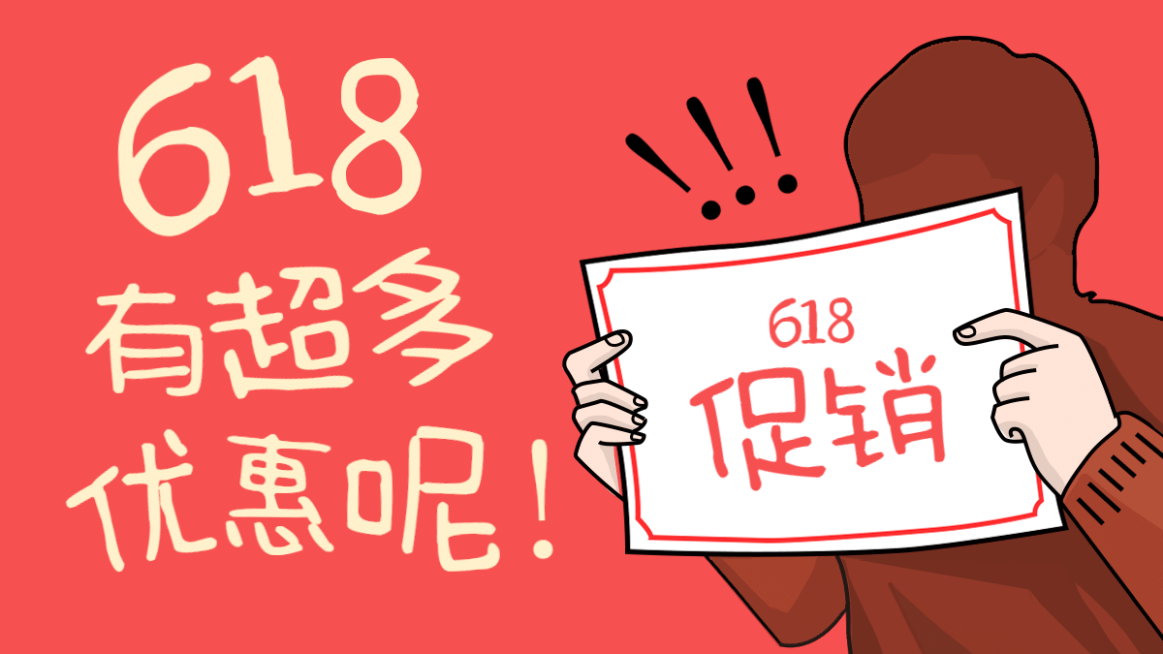 创意手绘618促销海报banner预览效果