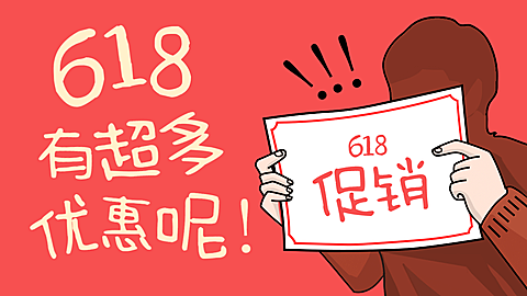 创意手绘618促销海报banner