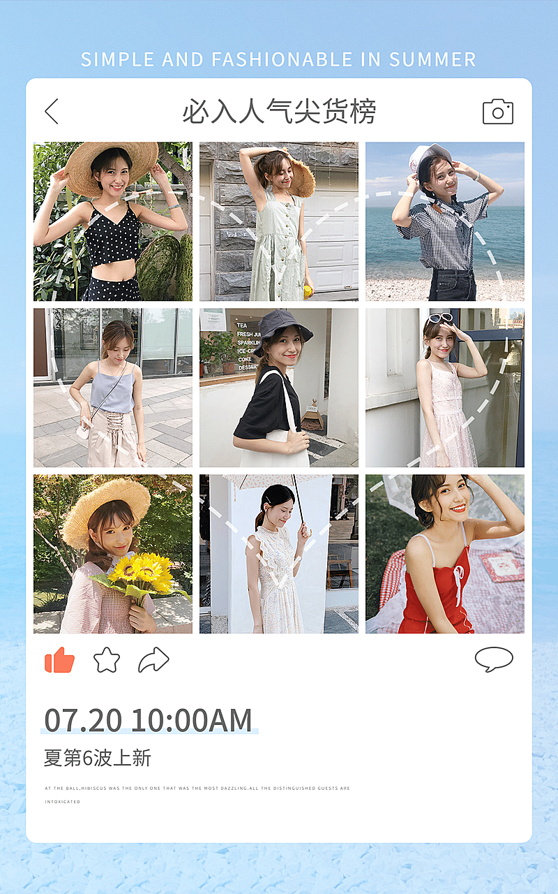 夏上新女ins网红风电商竖版装海报