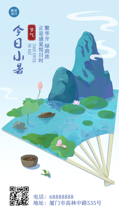 小暑节气祝福手绘合成创意手机海报