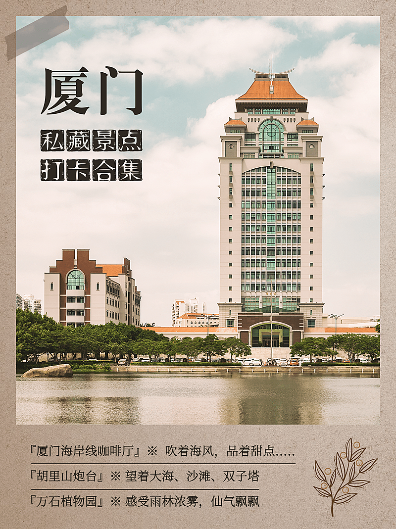 复古风旅游小红书封面配图