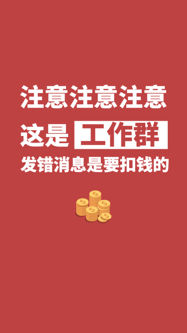 趣味工作群微信聊天背景海报预览效果