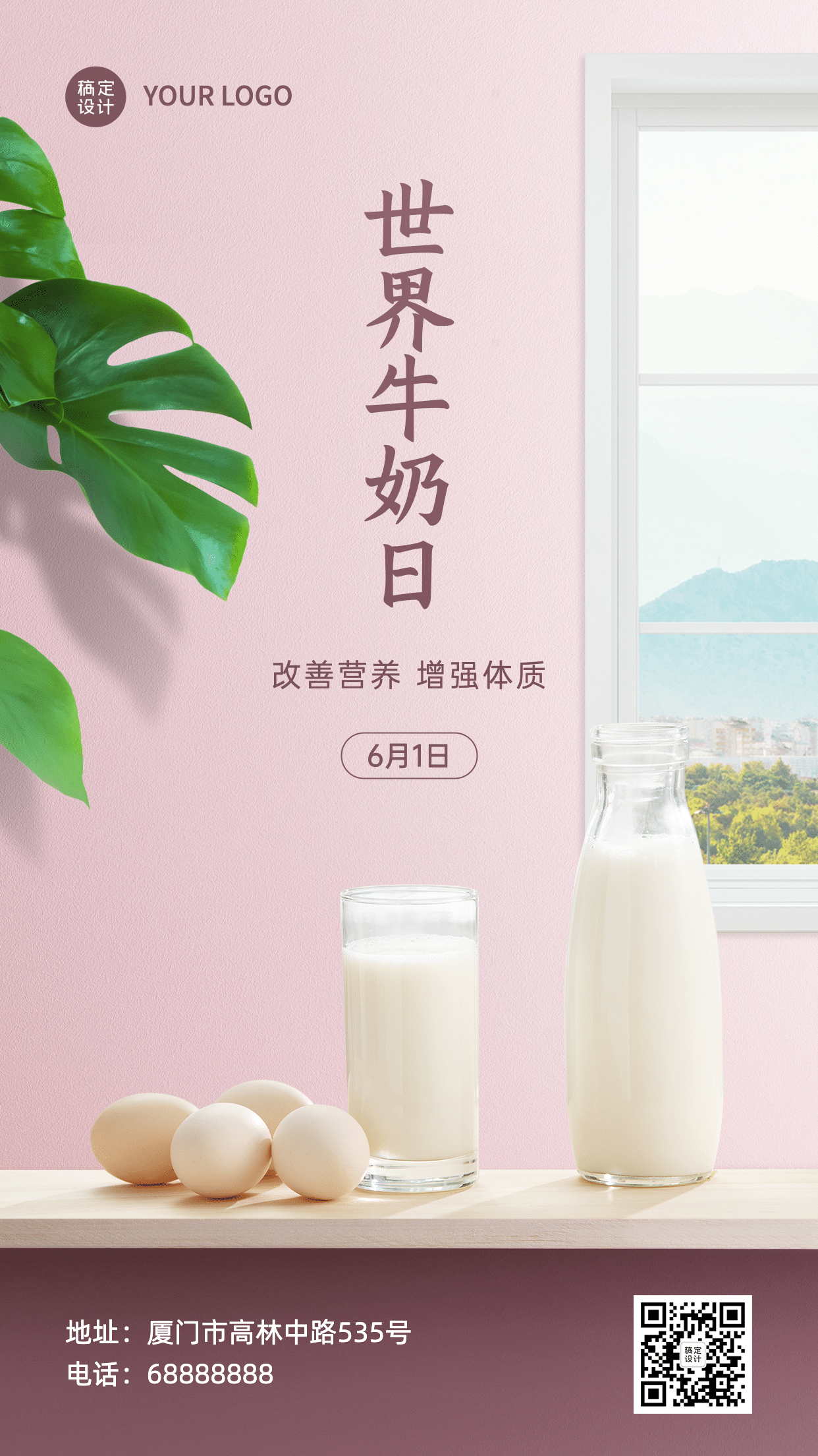 世界牛奶日饮食生活健康宣传清新手机海报预览效果