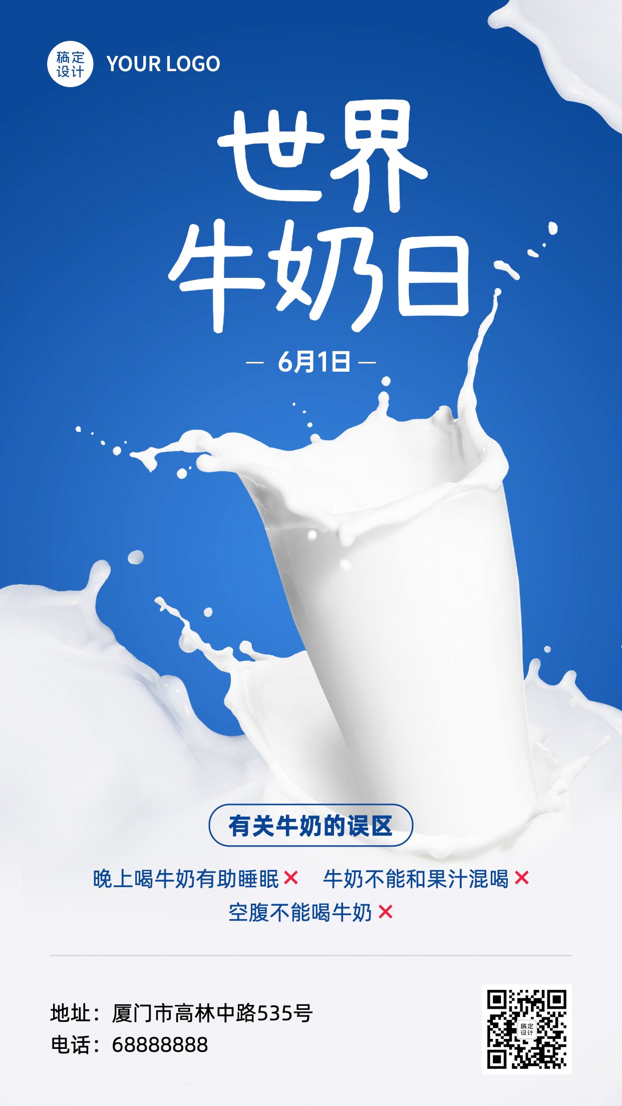世界牛奶日饮食生活健康宣传创意手机海报