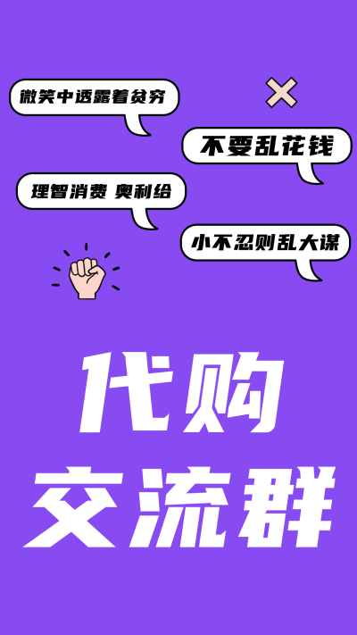 代购打工人微信背景聊天海报