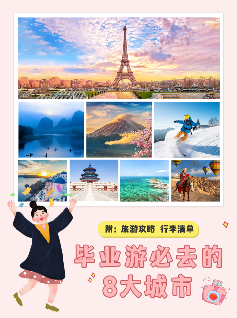 毕业季旅游攻略晒图小红书封面配图预览效果
