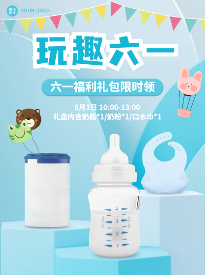 六一儿童节活动福利小红书封面配图