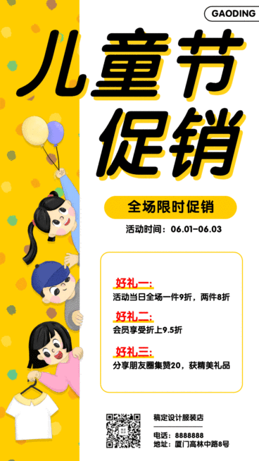 六一儿童节促销活动优惠动态海报预览效果