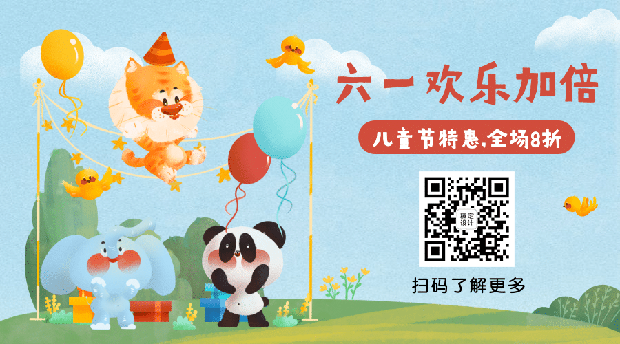 六一儿童节快乐童心孩子二维码预览效果