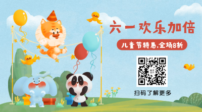 六一儿童节快乐童心孩子二维码