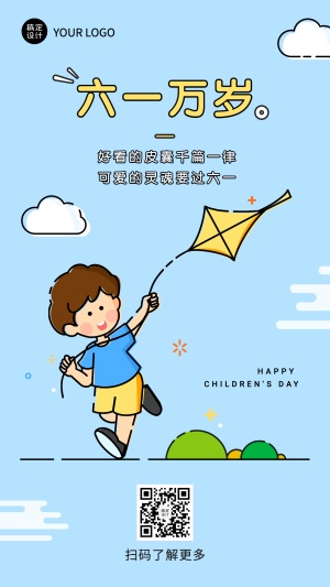 六一儿童节快乐童心孩子手机海报