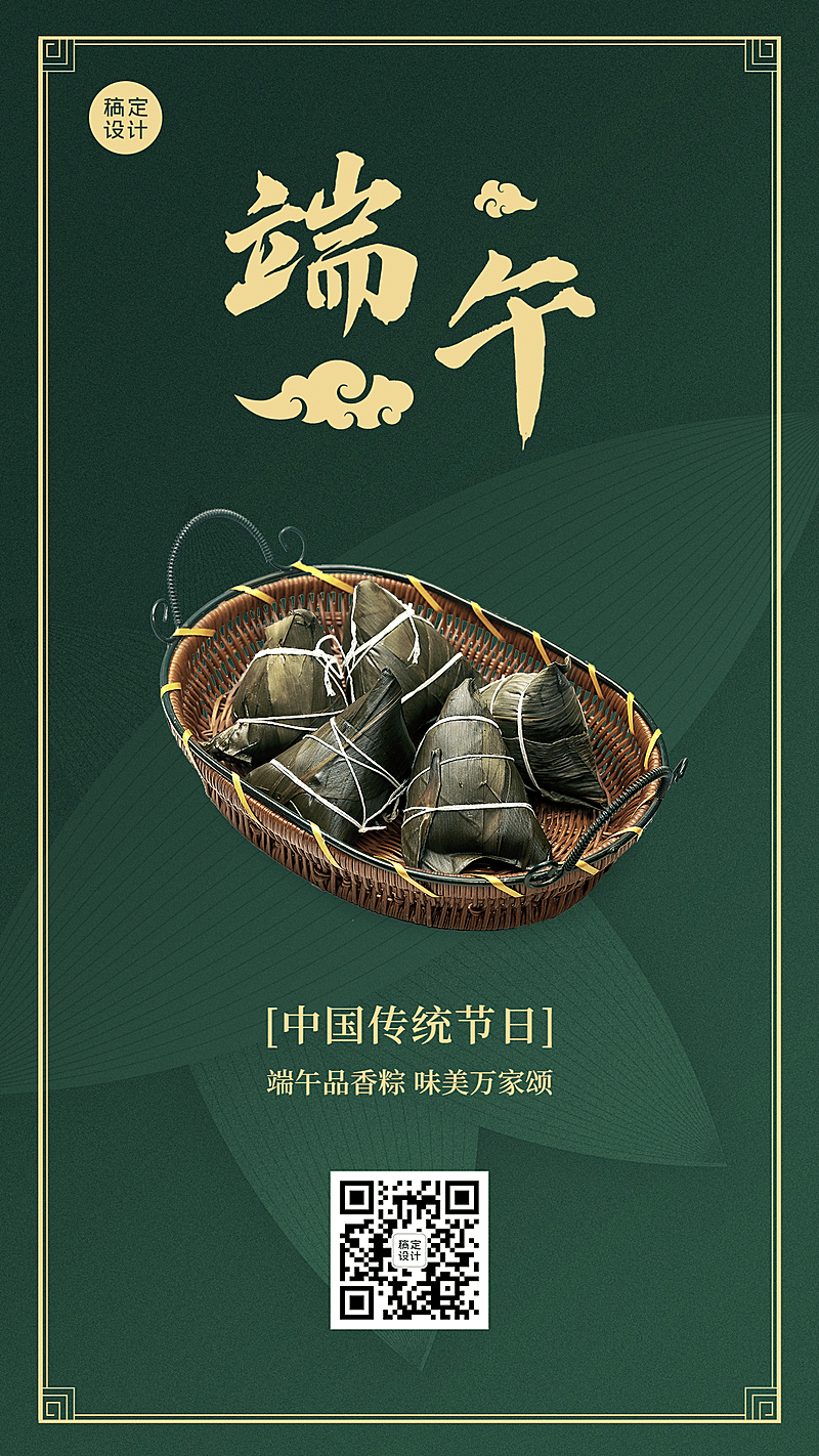 端午节餐饮节日祝福问候实景海报