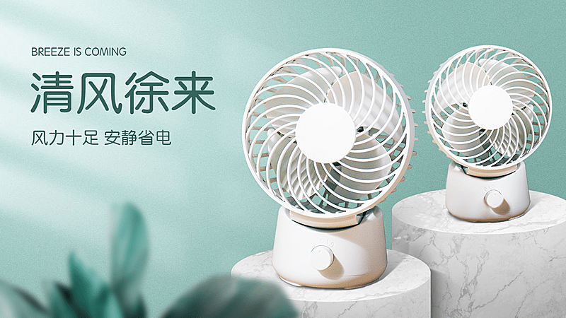 简约夏上新风扇海报banner