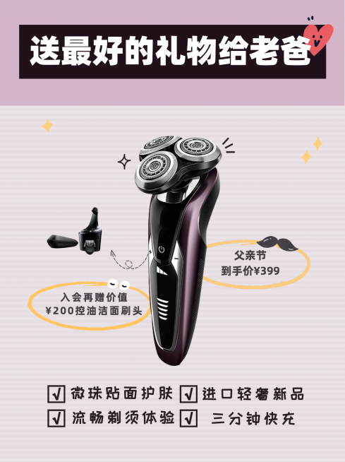 简约父亲节礼物介绍小红书封面配图预览效果