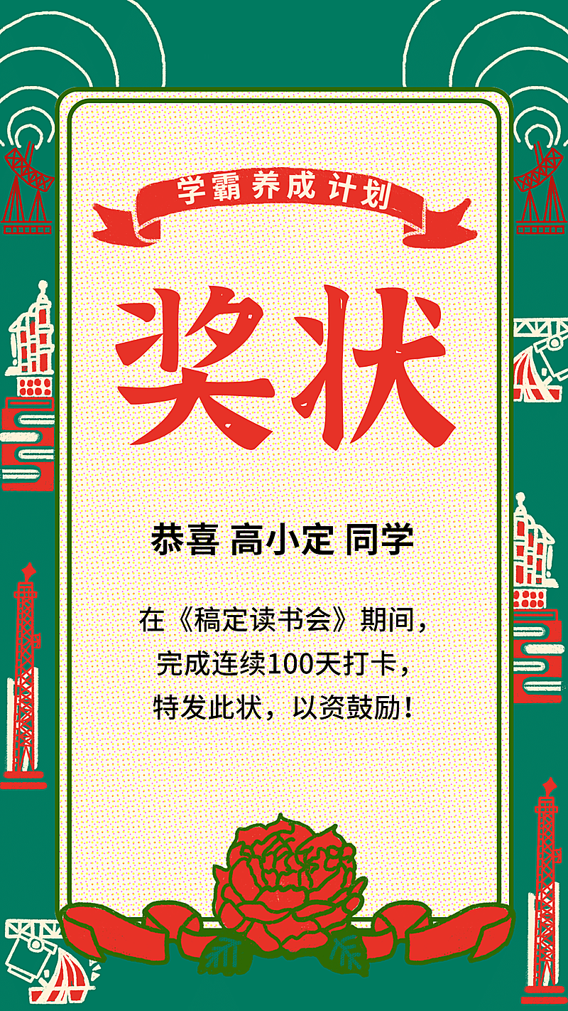 复古奖状/竖版奖状/手机海报