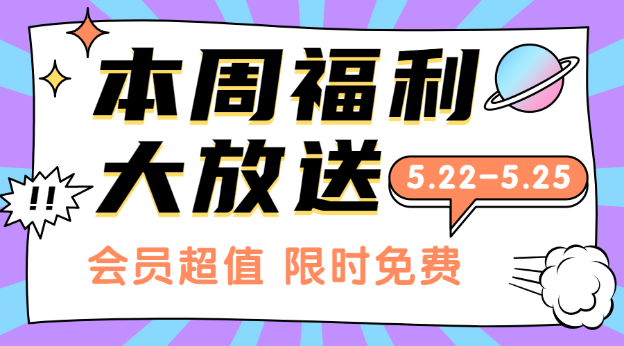 会员福利活动促销横版海报预览效果