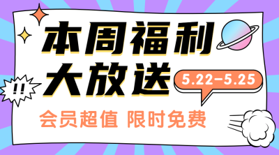 会员福利活动促销横版海报