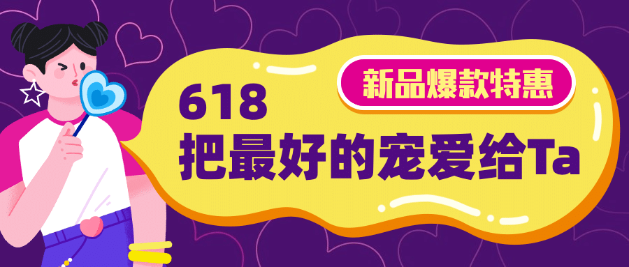 618年终大促省钱指南公众号首图预览效果