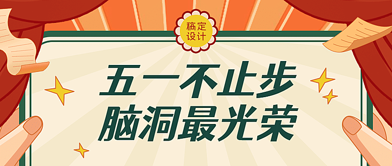 五一劳动节奖状首图