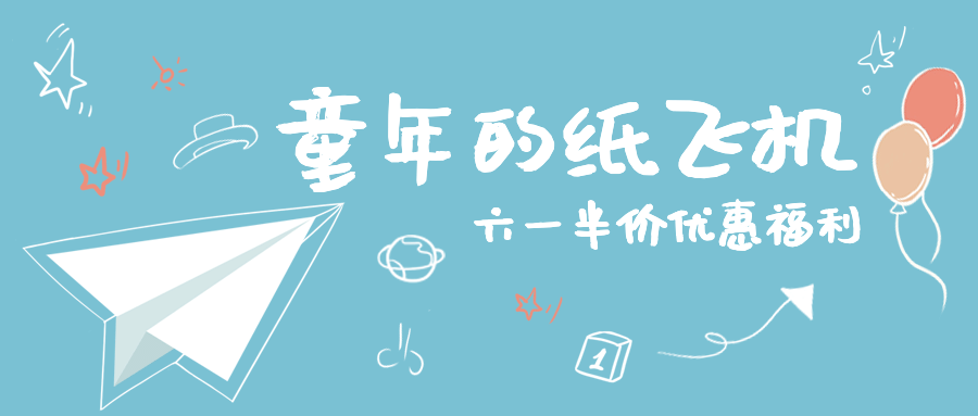 六一儿童节活动预告促销公众号首图预览效果
