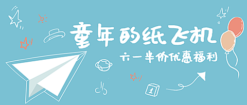 六一儿童节活动预告促销公众号首图