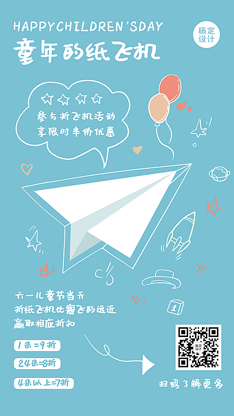 六一儿童节活动预告促销手机海报