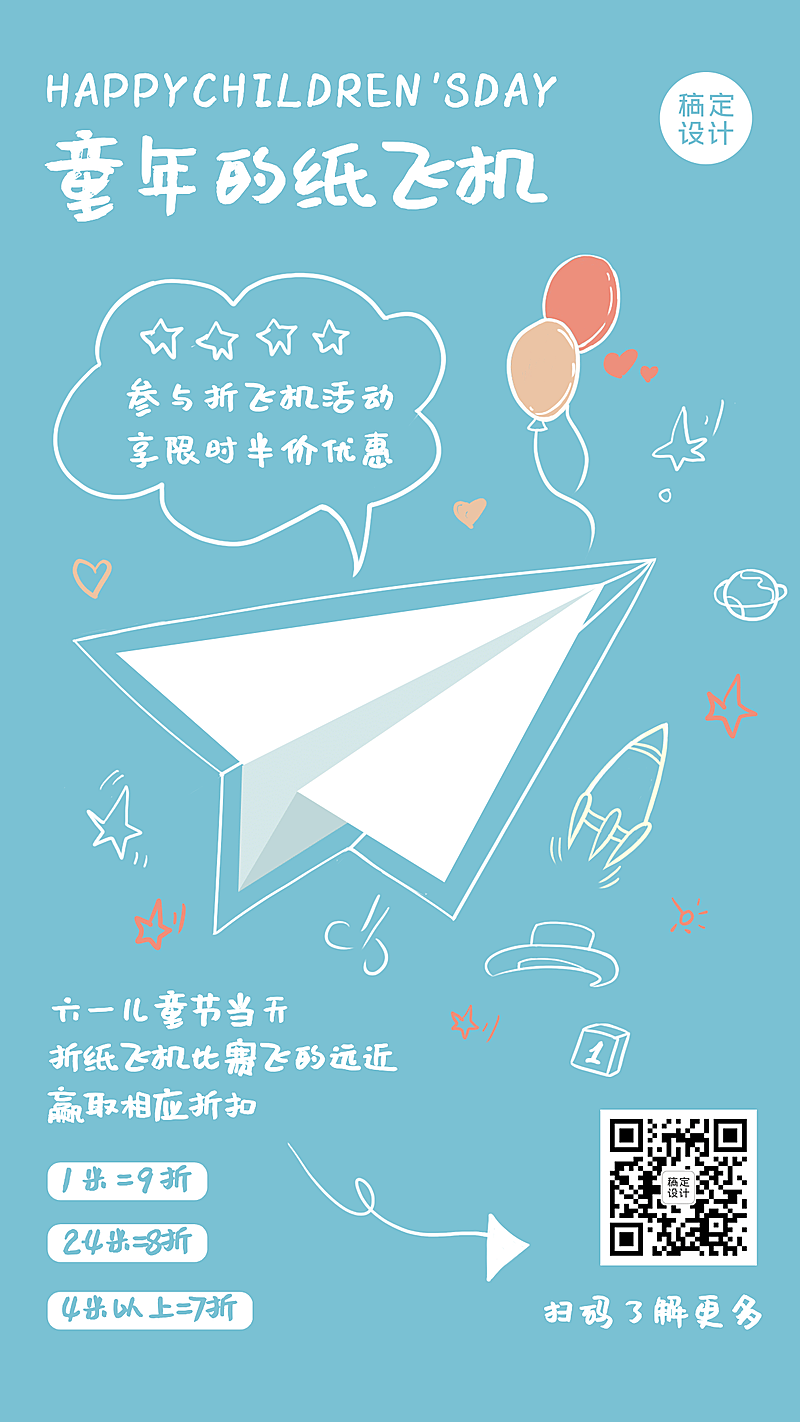 六一儿童节活动预告促销手机海报