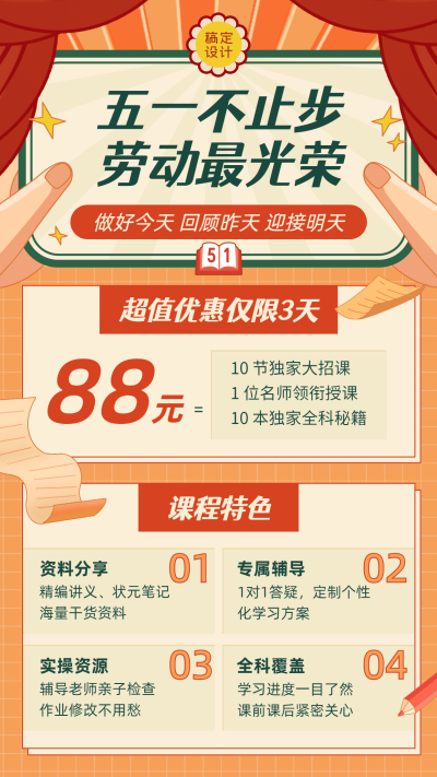 五一劳动节课程促销招生海报