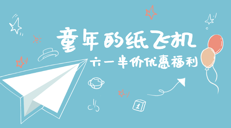 六一儿童节活动预告促销横版banner预览效果