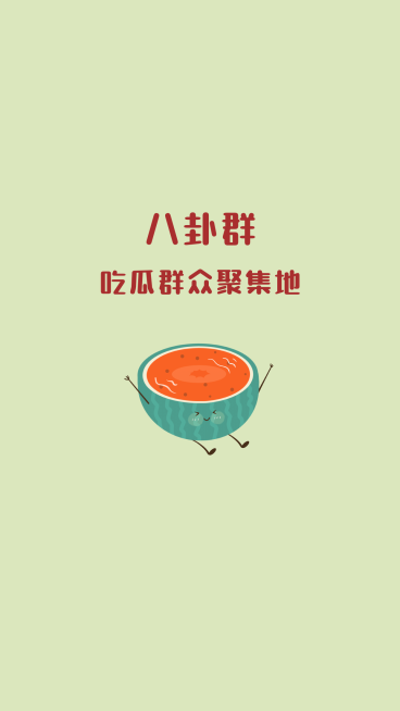 趣味水果工作群微信聊天背景预览效果