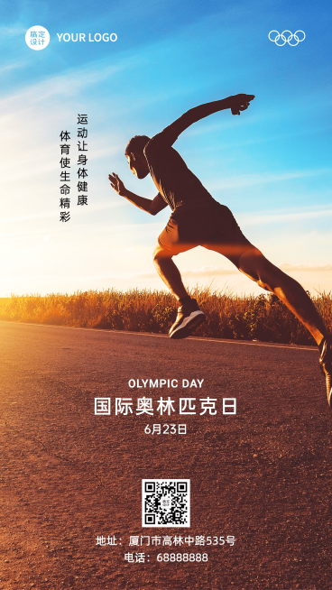 国际奥林匹克运动体育比赛手机海报预览效果