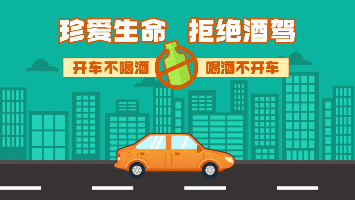 酒驾警示公益宣传手绘电视屏横屏动图预览效果