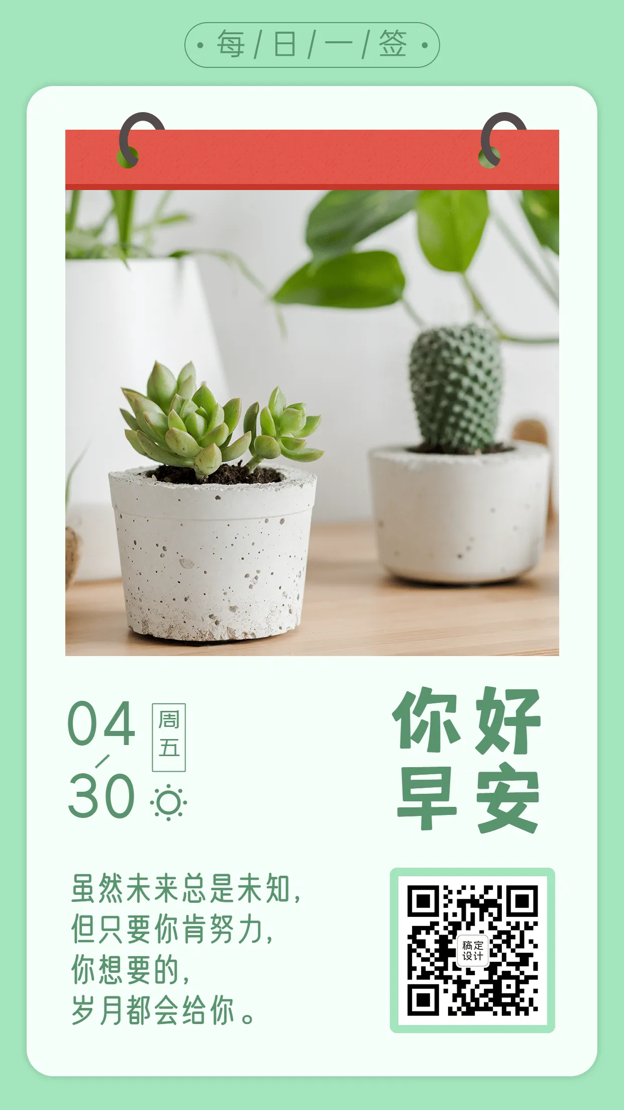 早安图 早安图平面模板 早安图素材下载 稿定素材 早安图 早安图平面模板 早安图素材下载 稿定素材