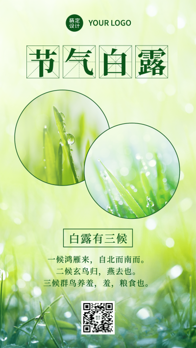 9.7白露清新节气借势知识科普