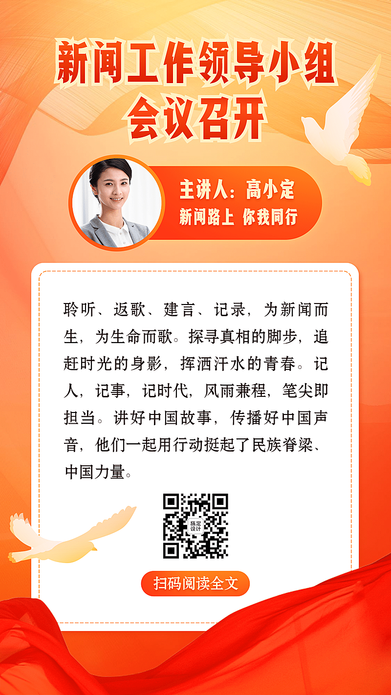 政务新闻精神党政融媒体手机海报