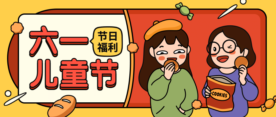 六一儿童节活动公众号首图预览效果