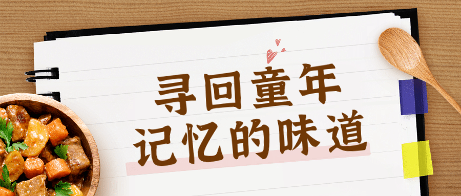 六一儿童节餐饮食谱公众号首图预览效果