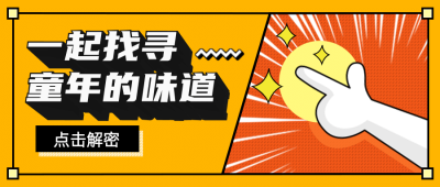 六一儿童节餐饮公众号首图