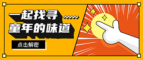 六一儿童节餐饮公众号首图
