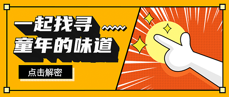 六一儿童节餐饮公众号首图