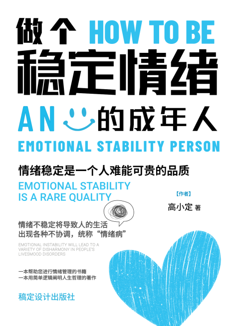 文艺清新情绪课程书籍封面预览效果