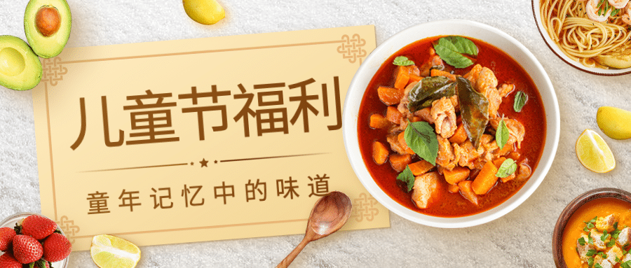 六一儿童节餐饮公众号首图预览效果