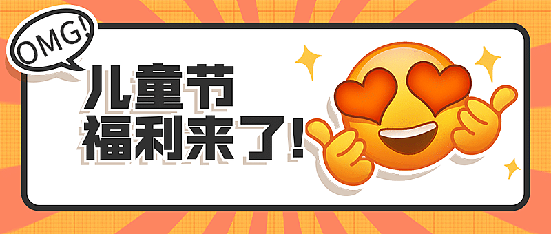 六一儿童节餐饮促销公众号首图