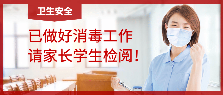 科学防疫教室消毒防疫首图预览效果